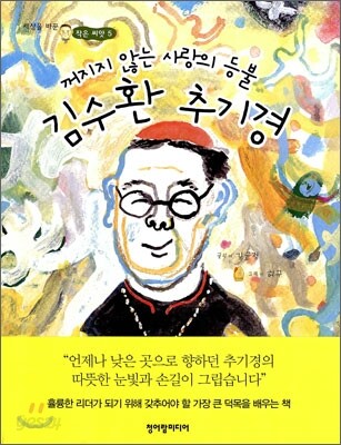 김수환 추기경