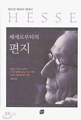 헤세로부터의 편지