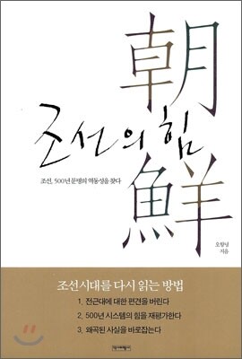 조선의 힘