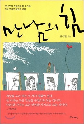 만남의 힘