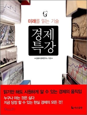 경제 특강