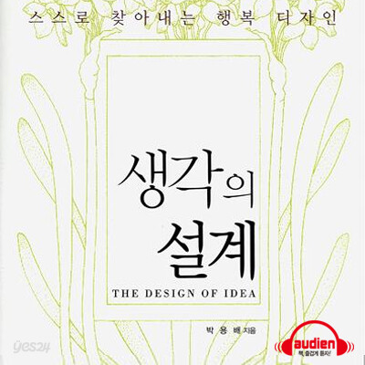 생각의 설계