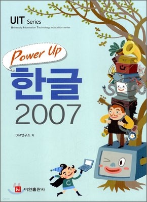 Power Up 한글 2007