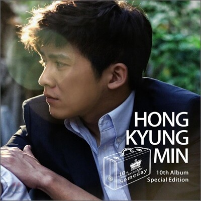 홍경민 10집 - Someday