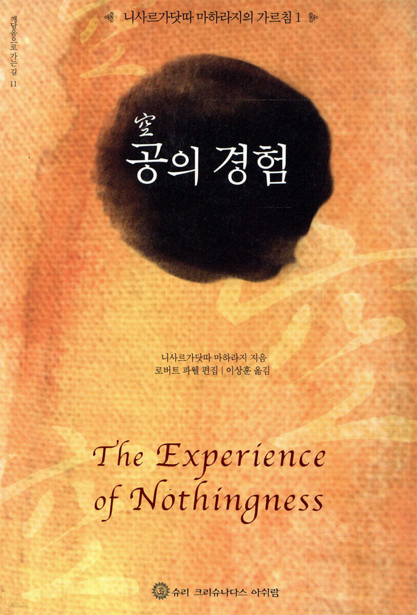 공의 경험