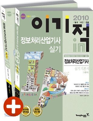 2010 이기적 in 정보처리산업기사 실기 기본서
