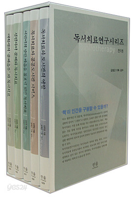 독서치료연구시리즈