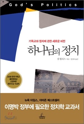 하나님의 정치