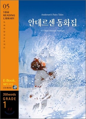 Andersen's Fairy Tales 안데르센 동화집