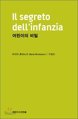 어린이의 비밀