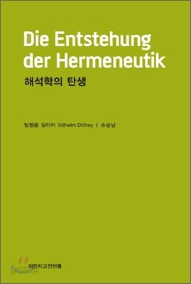 해석학의 탄생