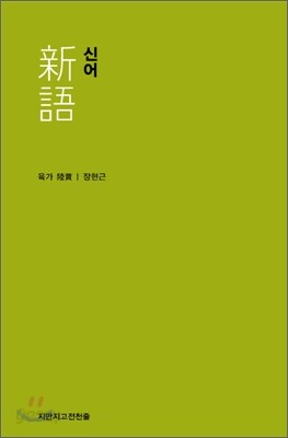 신어