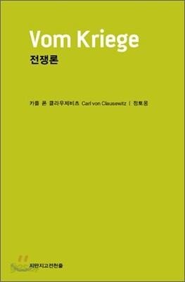 전쟁론