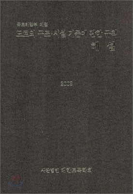 2009 도로의 구조 시설 기준에 관한 규칙 해설