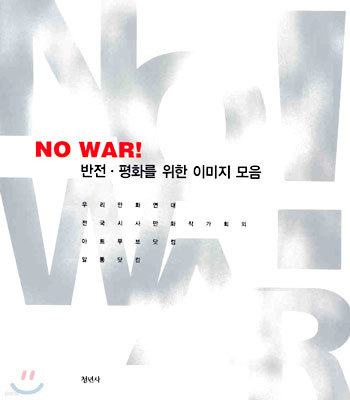 NO WAR!