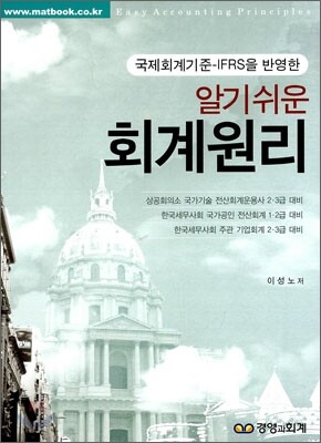 알기쉬운 회계원리