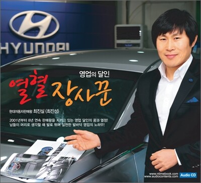 열혈 장사꾼 CD