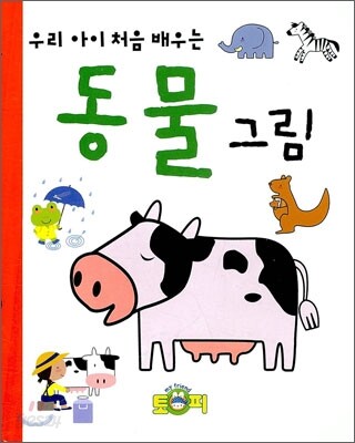 동물 그림