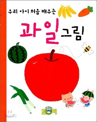 과일 그림