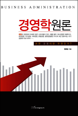 경영학 원론