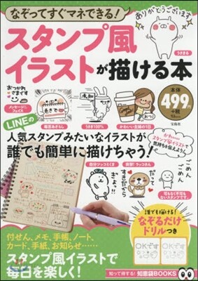 スタンプ風イラストが描ける本