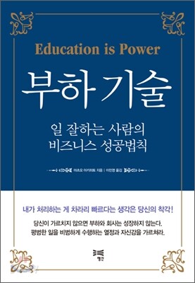 부하 기술