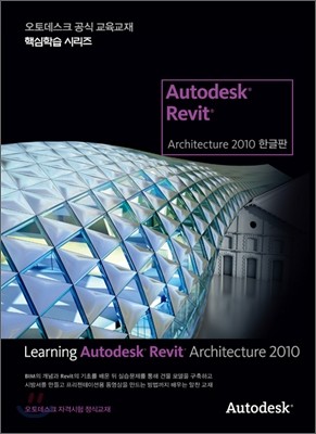 Learning Autodesk Revit Architecture 2010 ѱ