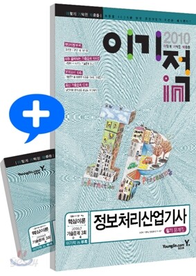 2010 이기적 in 정보처리산업기사 필기 문제집