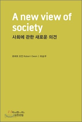 사회에 관한 새로운 의견