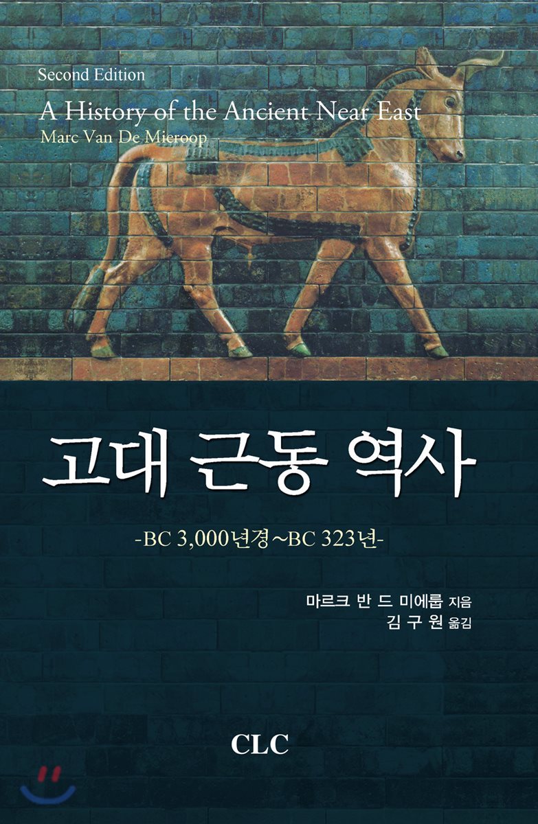 고대 근동 역사