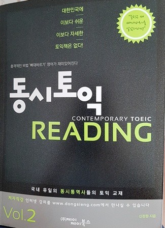 동시토익 READING  VOL.2