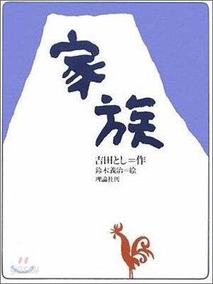 家族