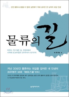 물류의 길