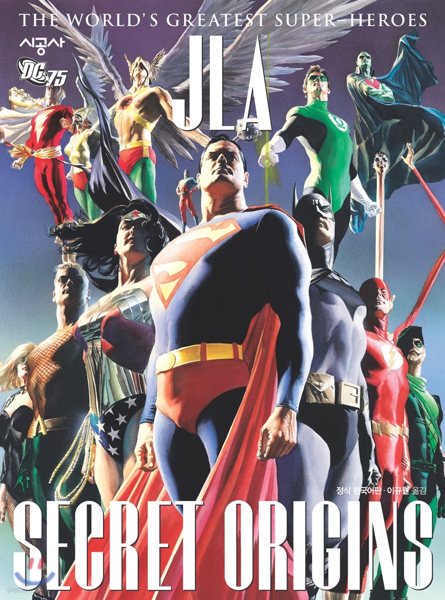 JLA : Secret Origins 탄생의 비밀