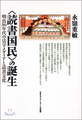 "讀書國民"の誕生