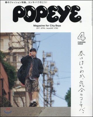 POPEYE(ポパイ) 2017年4月號