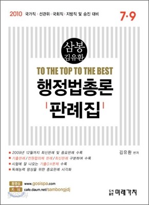 2010 삼봉 김유환 행정법총론 판례집