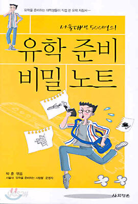 유학준비 비밀노트