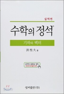 실력 수학의 정석 기하와 벡터 (2015년)