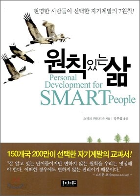 원칙 있는 삶