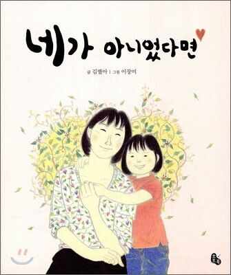 네가 아니었다면