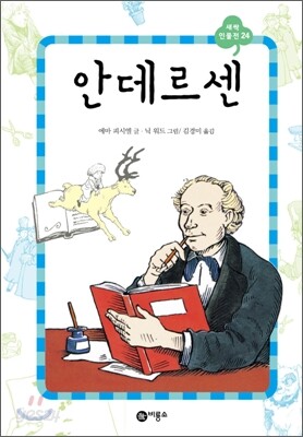 안데르센