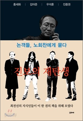 진보의 재탄생