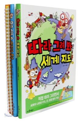 따라 그려 봐 시리즈 1~3권 세트