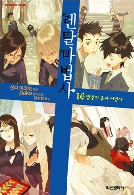 렌탈 마법사 16