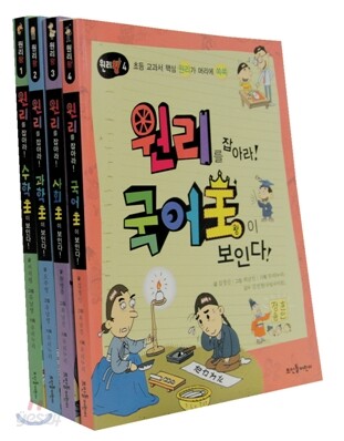 원리왕 시리즈 1~4권 세트