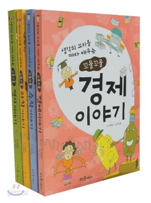 꼬물꼬물 시리즈 1~4권 세트