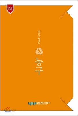 몸으로 익히는 농구
