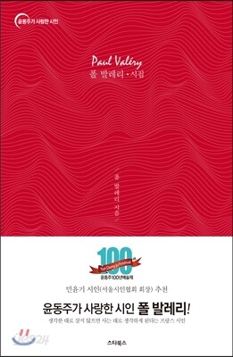 폴 발레리 시집
