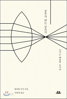 공부가 되는 글쓰기